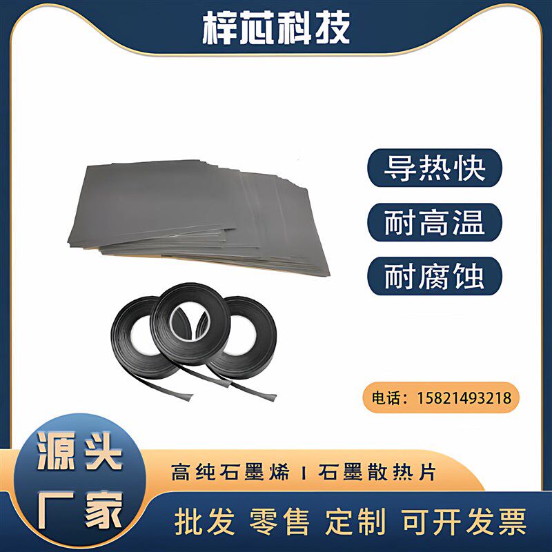 速发石墨烯背胶石墨烯片 石墨膜导热散热贴纸手机电脑石墨烯片