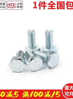 速发4.8级镀锌外六角螺丝螺栓M12*20125x5x45x55x80xx00x120x150x