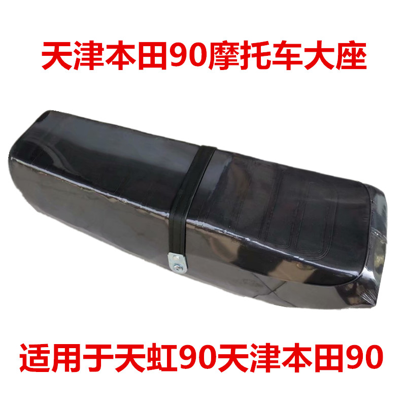 速发天津天虹0 TH0 天虹0摩托车坐垫 座包 车座子 鞍座 座套 座椅