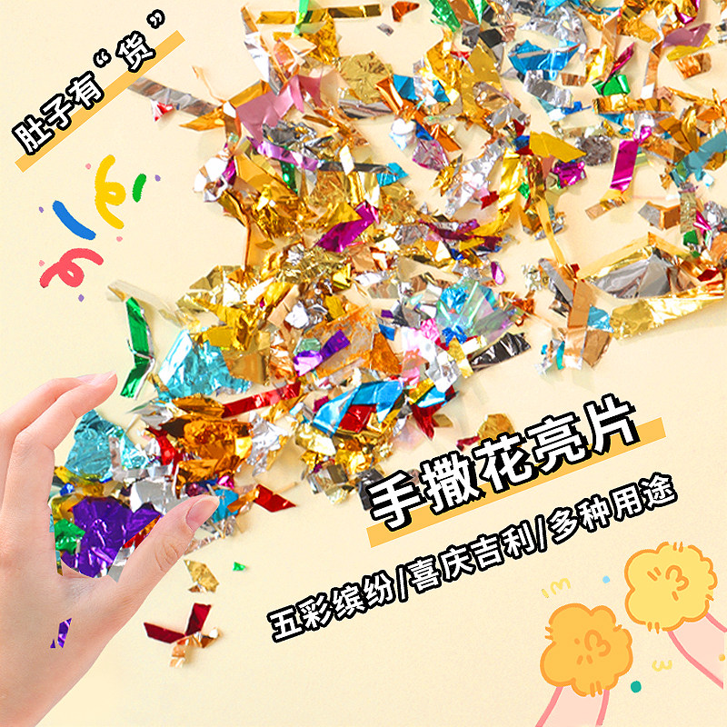 速发结婚礼花婚庆手抛花撒彩色光电闪光碎纸碎片亮片婚礼金蛋彩纸