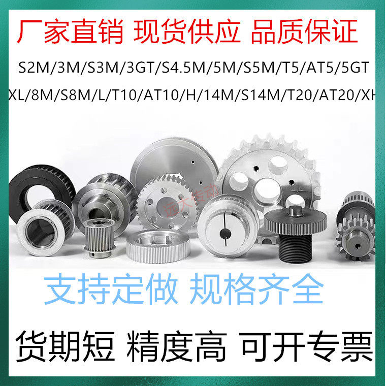 速发非标同步轮带S2M/S/S5M/M8M/SXL/XL/L/HT5型轮同步带轮