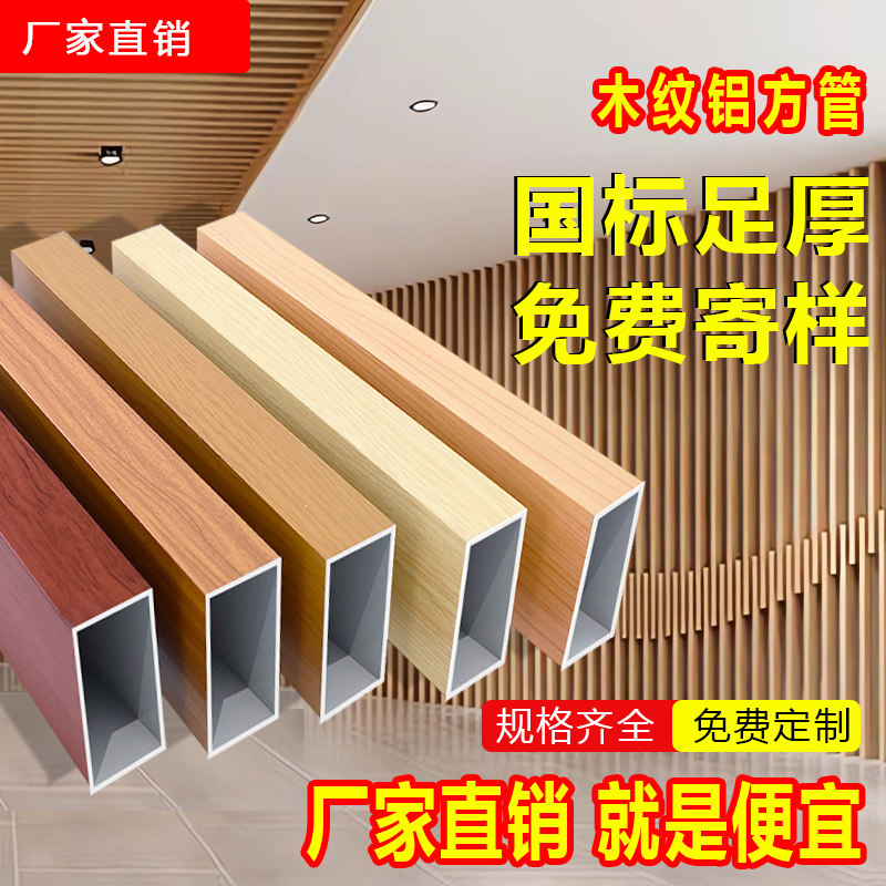 现货速发木纹铝方管铝方通方管型材隔断格栅吊顶烤漆天花门头