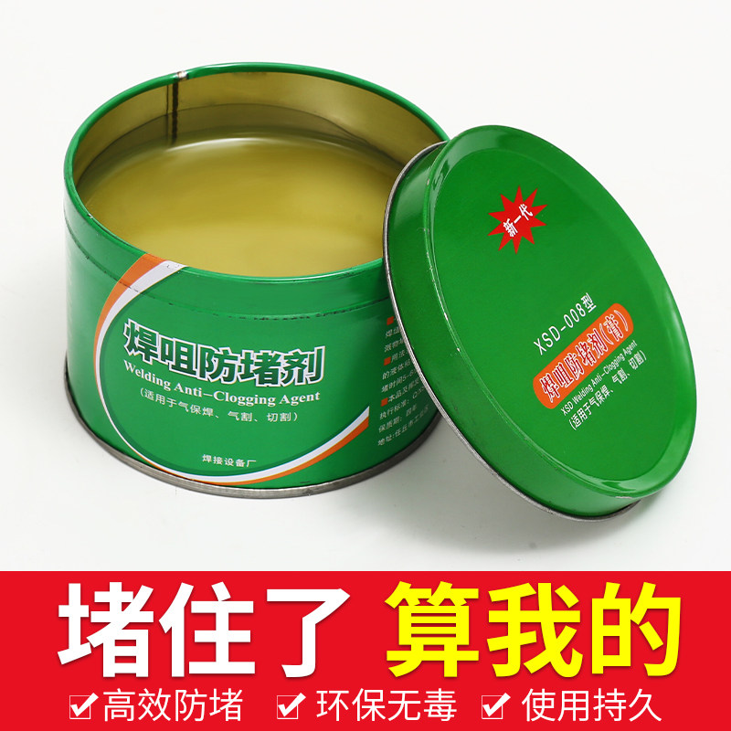 速发二保膏防堵焊气保焊防堵剂焊嘴防堵剂电接导焊嘴电焊咀焊枪防