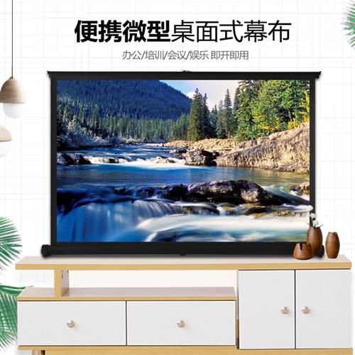 速发幕布家用移动免安装可拉式地携式揹0寸商务小型桌面幕布送5包