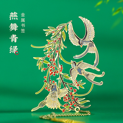 速发故宫燕舞青书金属绿签教师节礼品毕业文创产精 古典中国风学