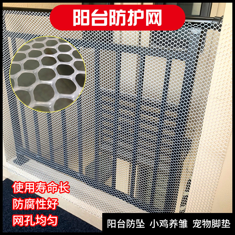 现货速发台防护网围栏网儿童防掉东西安防盗窗塑料防猫防坠落护栏