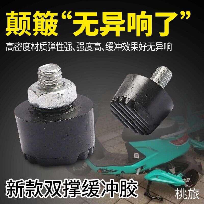 速发电动车脚撑缓冲胶垫鬼火踏板车摩托车大脚架通用橡胶缓冲垫减