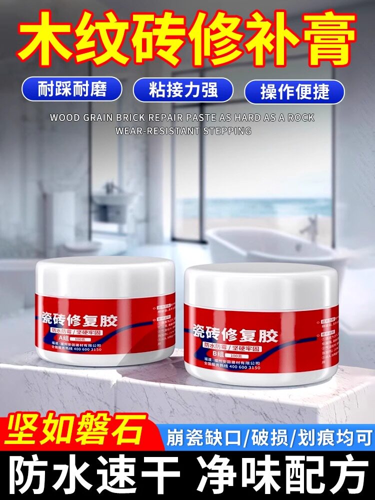 速发木纹砖修开膏瓷砖地砖补裂缝破损坑洞画神遮丑痕器釉面无痕修