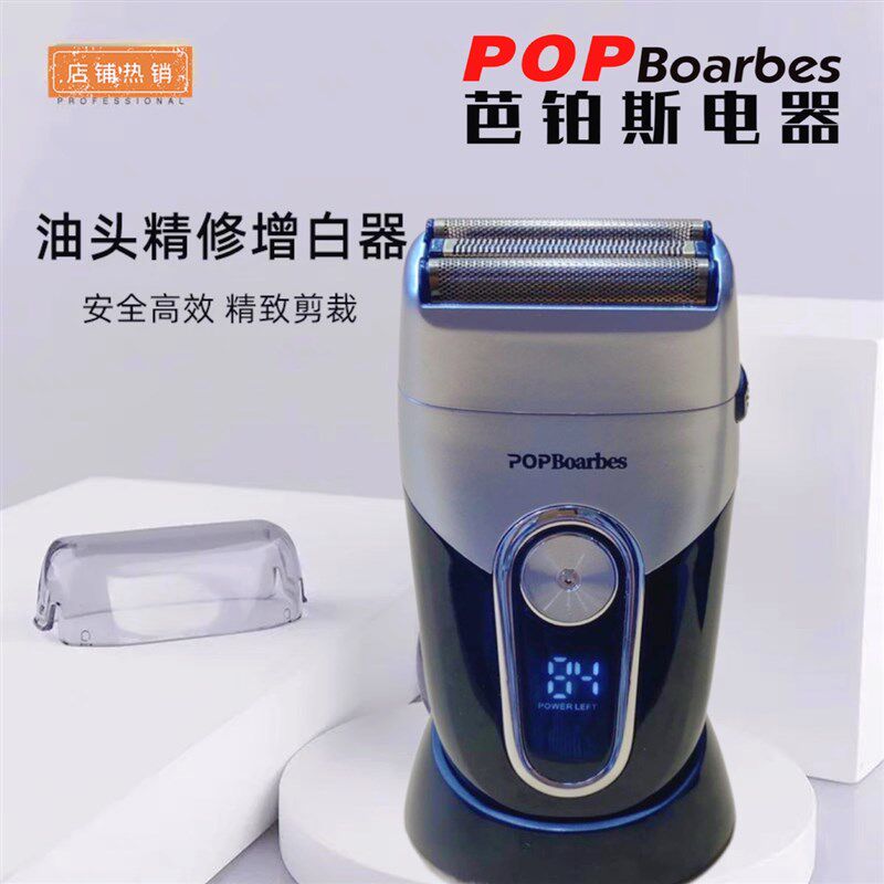 速发芭铂斯电器三刀网增白器美发剃电修器推白剃光精发廊专业头推