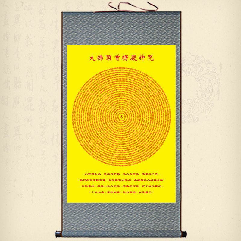速发高清汉字楞严咒挂画上乘经文咒轮卷轴画客厅玄关装饰丝绸绢布