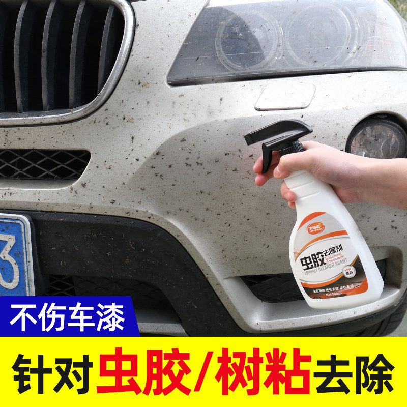 速发虫胶树胶清洁车去除树粘树脂虫渍鸟屎鸟粪汽剂用清洗车外漆面