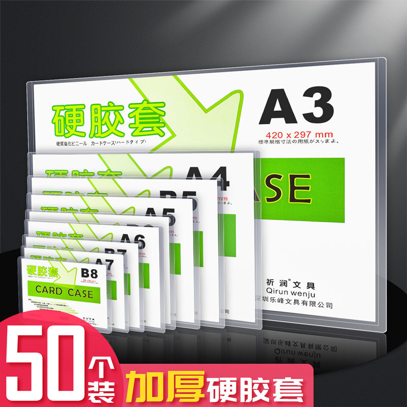 速发A4纸硬卡套片胶营透明卡片袋明信硬a套业执照证文件保护套b8