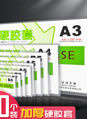 速发A4纸硬卡套片胶营透明卡片袋明信硬a套业执照证文件保护套b8