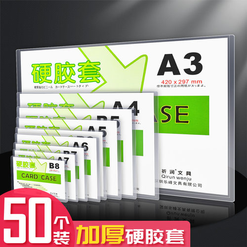 速发A4纸硬卡套片胶营透明卡片袋明信硬a套业执照证文件保护套b8