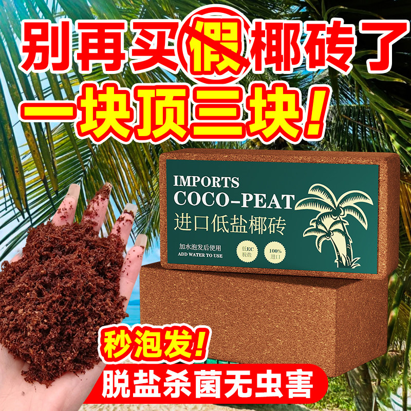 速发椰砖养菜土养花通用型椰土壤椰糠粗椰壳种营专用花土种植大块