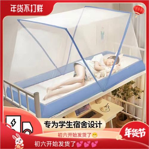 现货速发可折叠蚊帐免安装2022新款学生宿舍单人上下铺高级家用易