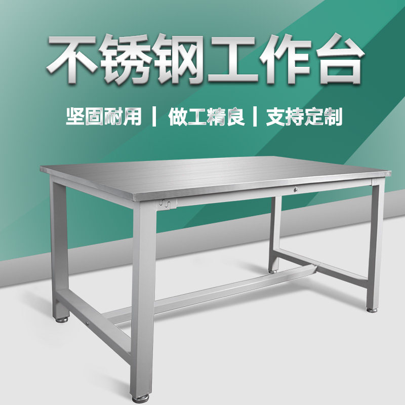 速发不锈钢工包台实验室操作台打作台防打电操作台不锈钢桌静荷台