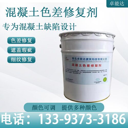 速发混凝土色差调整剂色差桥梁护坡纹色剂裂微细平色差修复剂