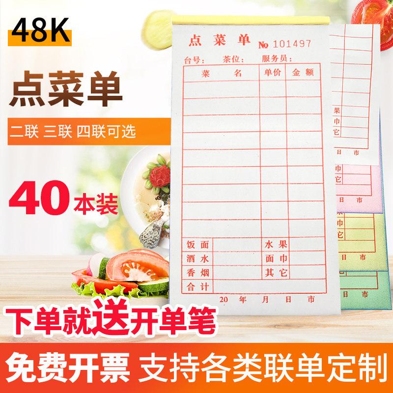 现货速发点菜单一联二联三联四联 单层菜单本饭店烧烤酒店酒楼用