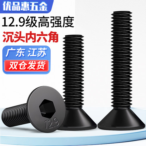 速发12.级高强度沉头内六角螺丝钉平头六角螺M螺钉4栓5MMM8610