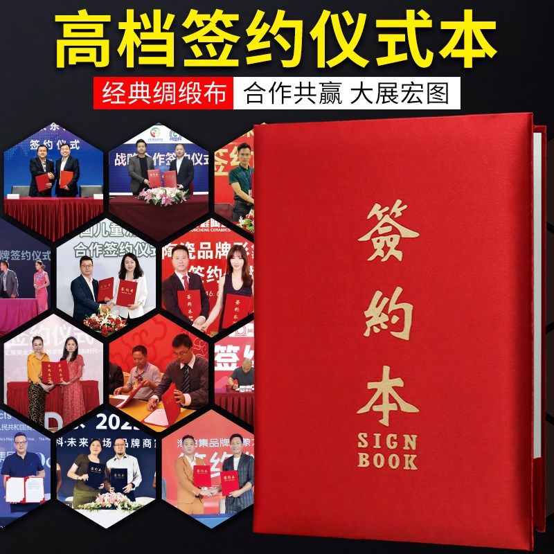 速发签约仪式本a4企业加盟合作协议书红本文件夹签约册红色绒面签