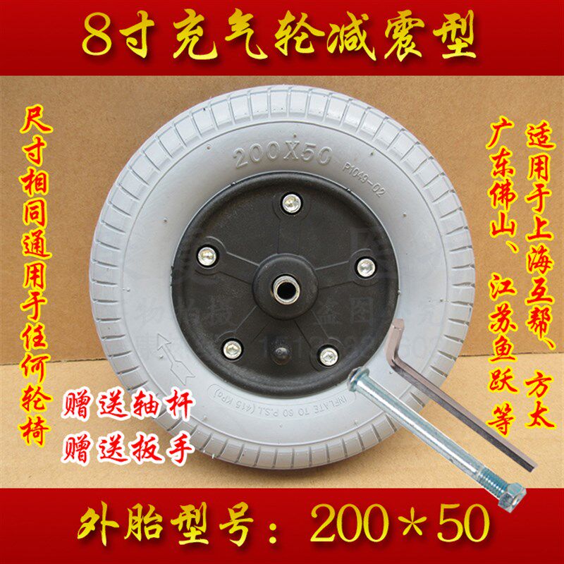 速发电动轮轮轮子 8英 前轮寸充气椅子轱辘轮椅配件实心前小轮子