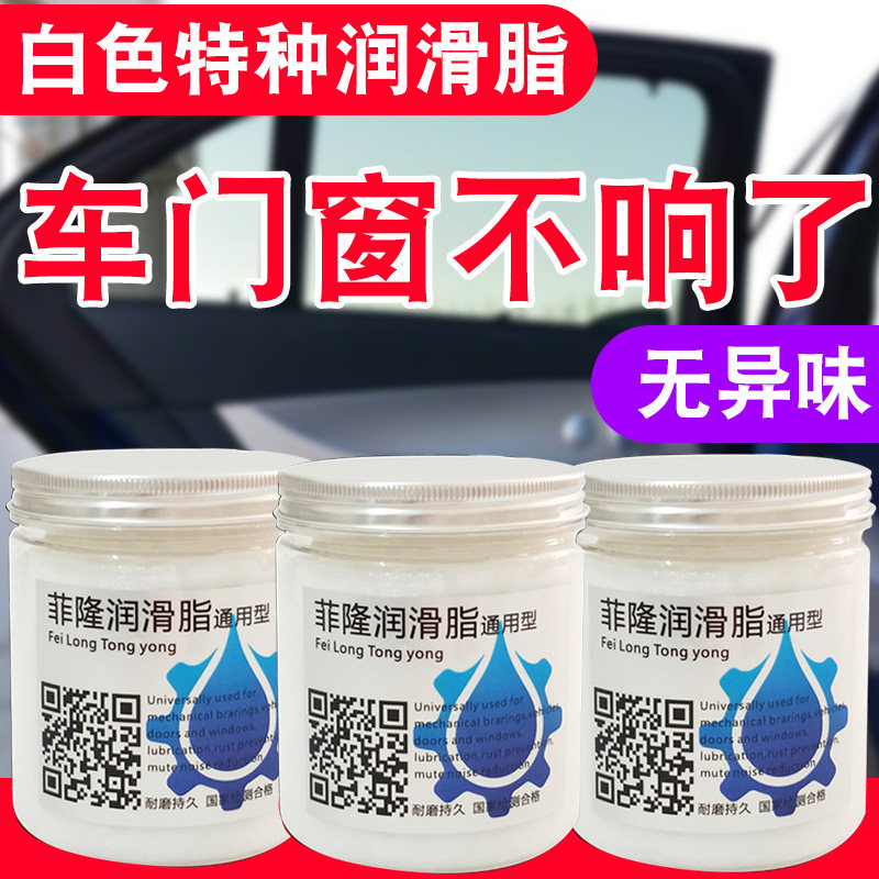 速发白色润滑脂车用防锈天窗轨道车门铰链限位器机械黄油润滑油轴