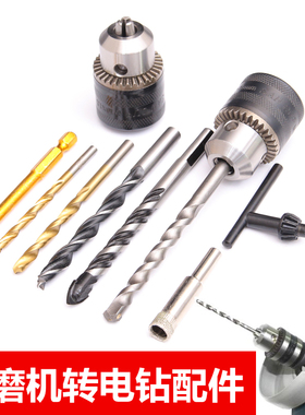 速发木工打孔开孔头混凝土含墙穿钴麻花钻器100型角磨机专用夹头