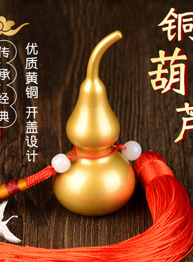 速发铜葫芦挂口五钱开件空心黄摆铜件装饰品工艺品办公室吉祥挂饰