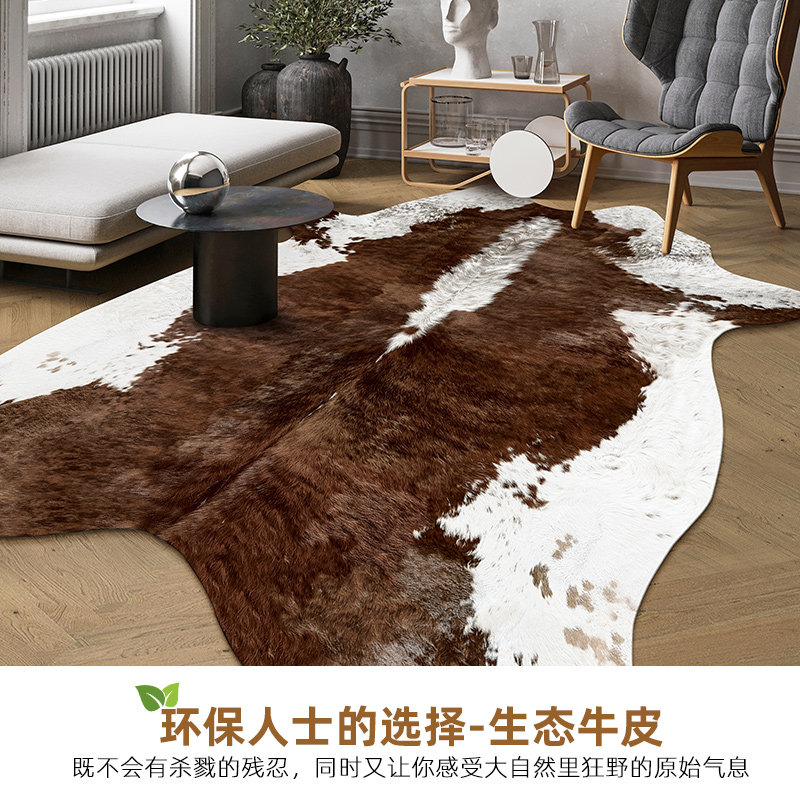 速发整张牛皮地毯仿牛皮棕白碎花客厅餐桌茶几地垫异形美式轻奢衣