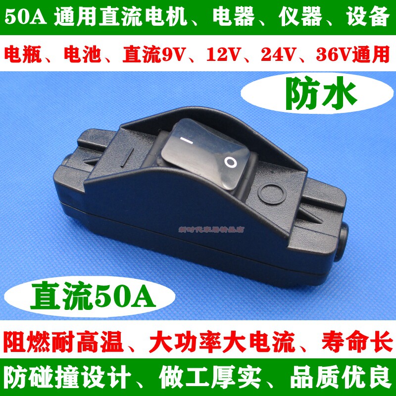 速发617水流电线率防直开关车载电器12V24V大功上大电流开关 50A