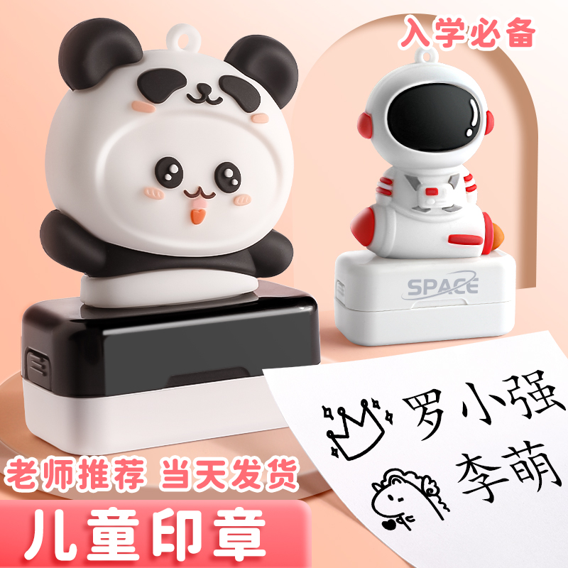 速发儿童姓名印章幼儿园防水不褪色不掉色宝宝准备入园用品