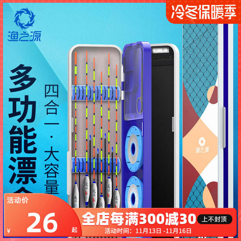 现货速发渔之源漂盒大容量三合一钓鱼渔具用品新款多功能鱼漂盒三