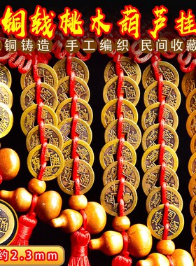 速发五门挂件纯黄钱门对钱十压门槛中国结六钱铜铜古币挂饰