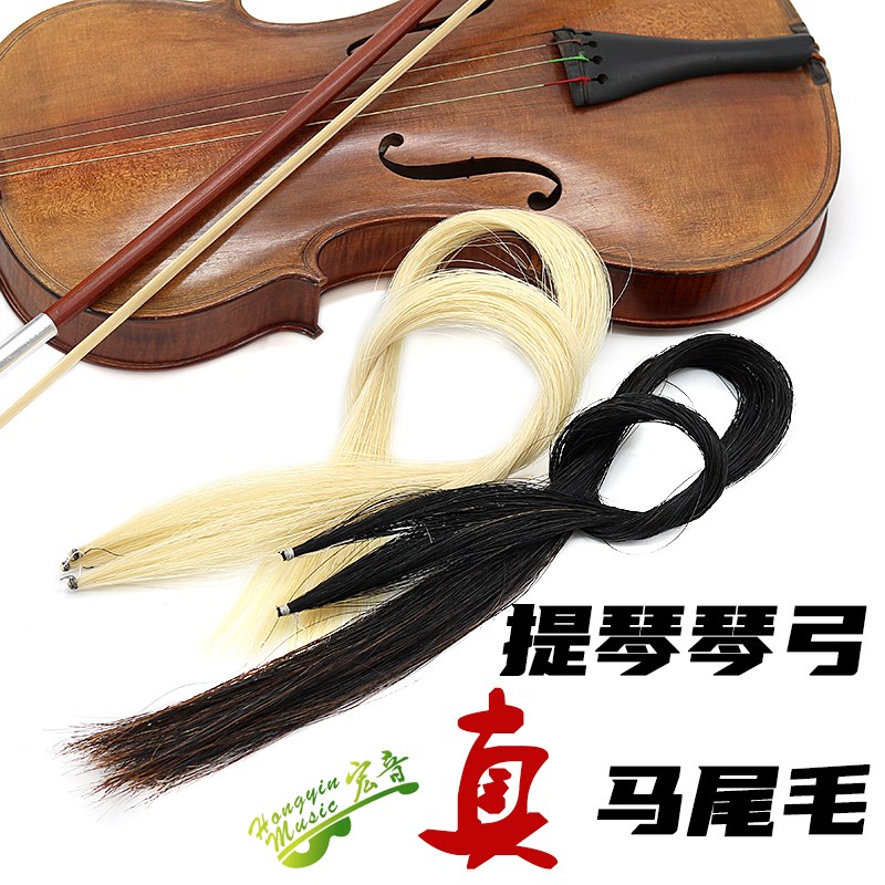 现货速发正宗蒙古马尾琴弓毛小提琴中提琴大提琴大贝司弓杆子琴弓