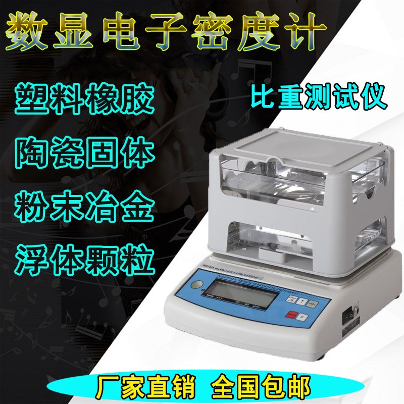 速发精直数显电子密度计/密读/固体密度计式电线电缆比重计/密度