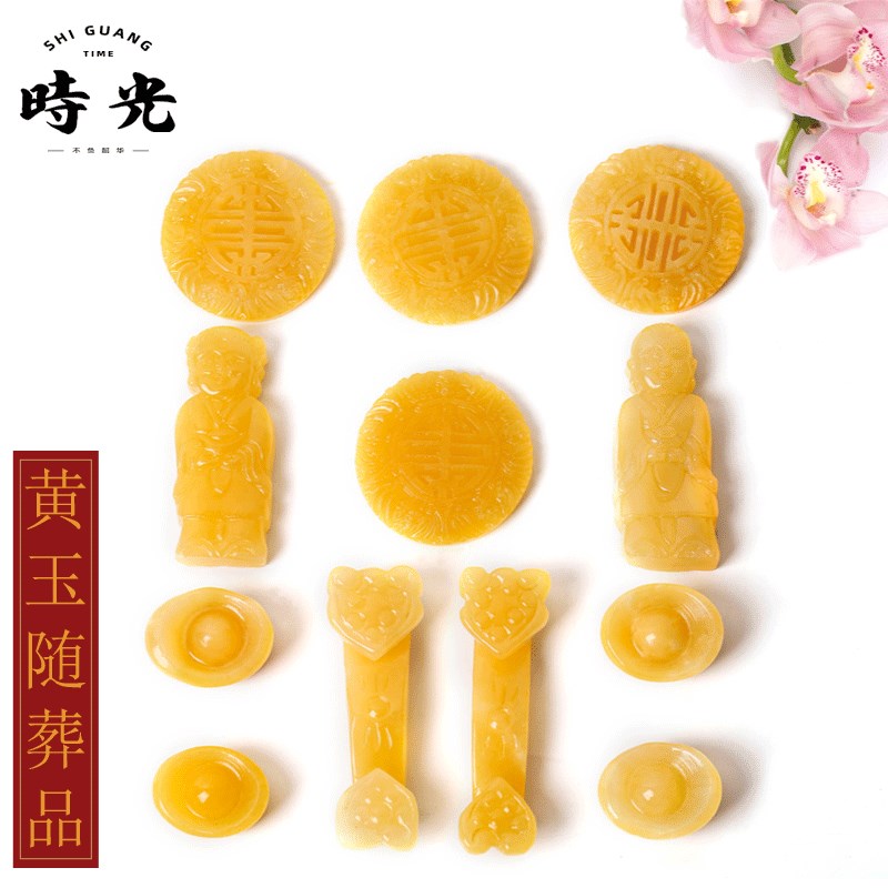 速发米黄玉石随葬品祭祀米葬摆件高档白事墓地陵园套葬用品下黄玉