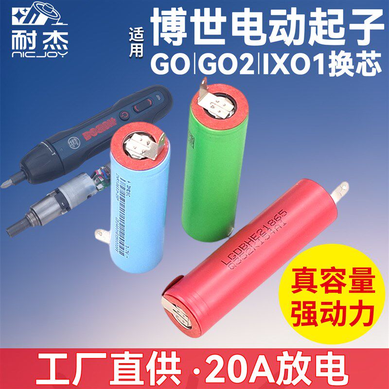 速发耐杰适用电动螺丝刀Bosch配件.7V电起子Go/GO2/IXO1维修