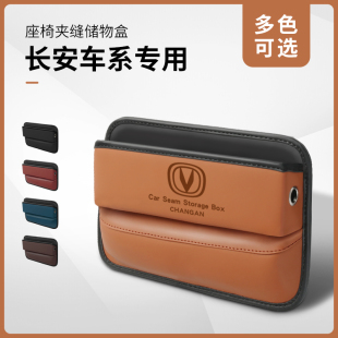 速发适用于长安uiv汽车隙s75逸动夹缝收纳盒cs55座椅u缝tic储物
