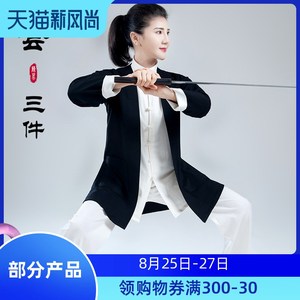 速发新品太麻服春棉功三件套武术表演练极服太极拳服装