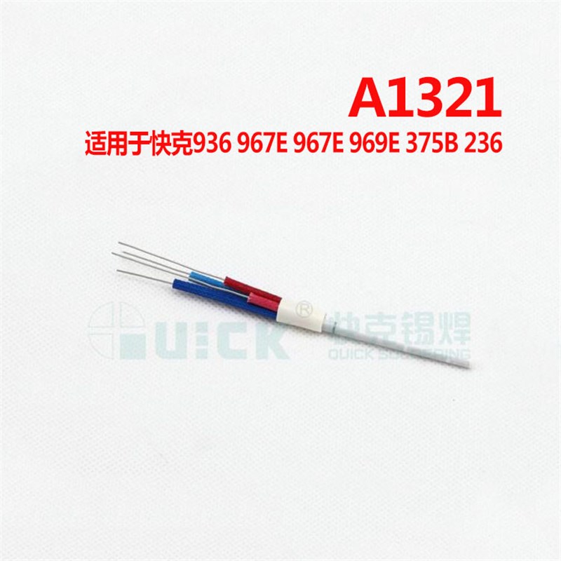 速发快克6发热芯/6E/6/E/75B+/262A171陶瓷电烙铁焊台发热芯