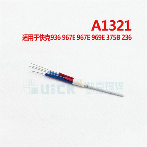 速发快克6发热芯/6E/6/E/75B+/262A171陶瓷电烙铁焊台发热芯