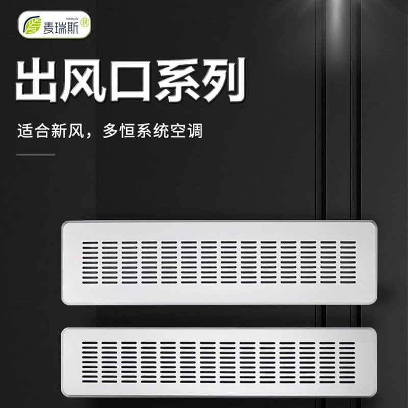 速发麦瑞斯地送风出风口盖板新风五恒系统地面送风排风口装饰板