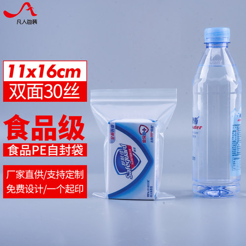 速发PE5.5号自封袋加袋口1*16cm透明小号密封打包封1厚100个