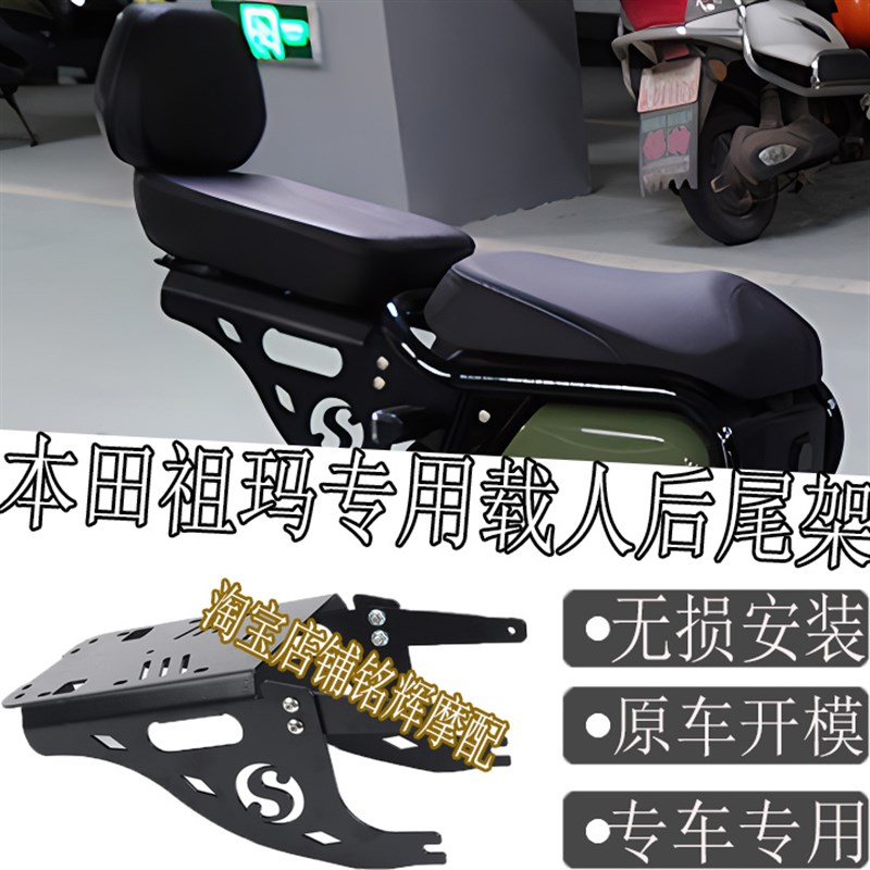 现货速发适用ZOOR e祖玛电动车改装后座尾架坐垫靠载人尾箱支架