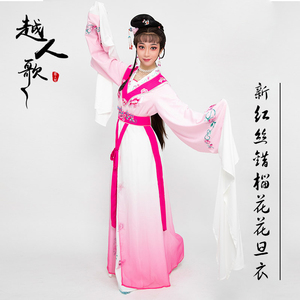 速发越人歌新款越剧评剧梅黄戏新服装仙古装小姐曲红丝错榴花花旦
