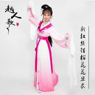 速发越人歌新款越剧评剧梅黄戏新服装仙古装小姐曲红丝错榴花花旦
