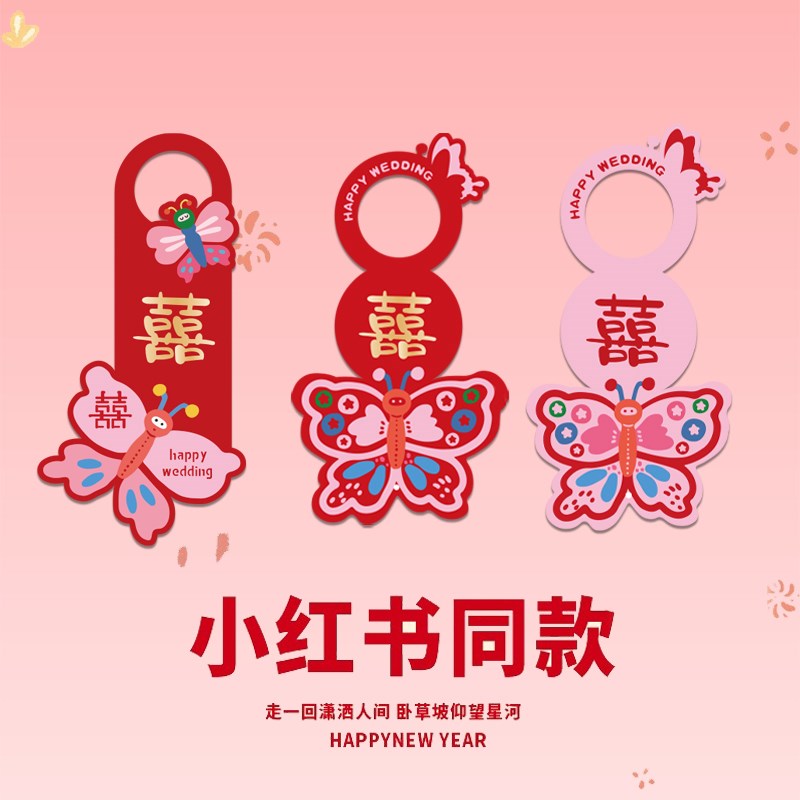 速发婚房布置结婚礼门装手挂件套把新字用品大全男方卧室方喜房装