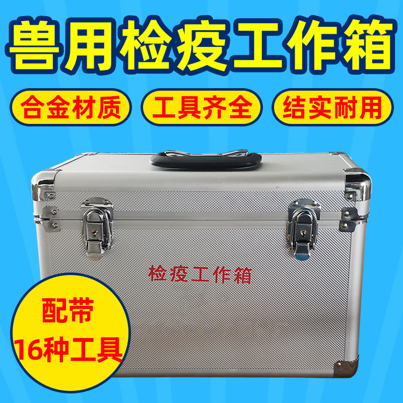 现货速发检疫采样箱 取样箱 兽用出诊箱 动物防疫工具箱兽医箱