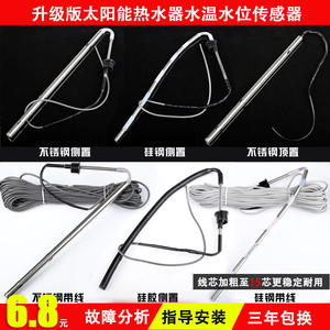 速发太雨太能传热器探温水头温度信号线配件感应器感水器皇明4芯
